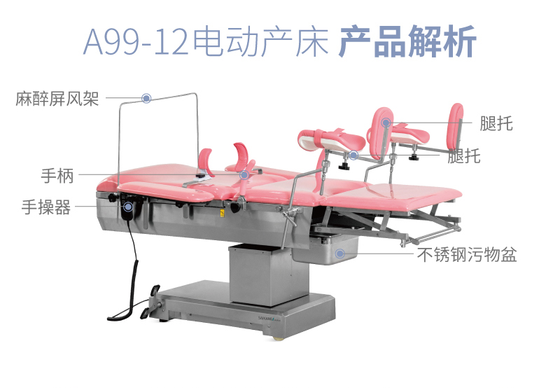 A99-12 電動產床醫療床